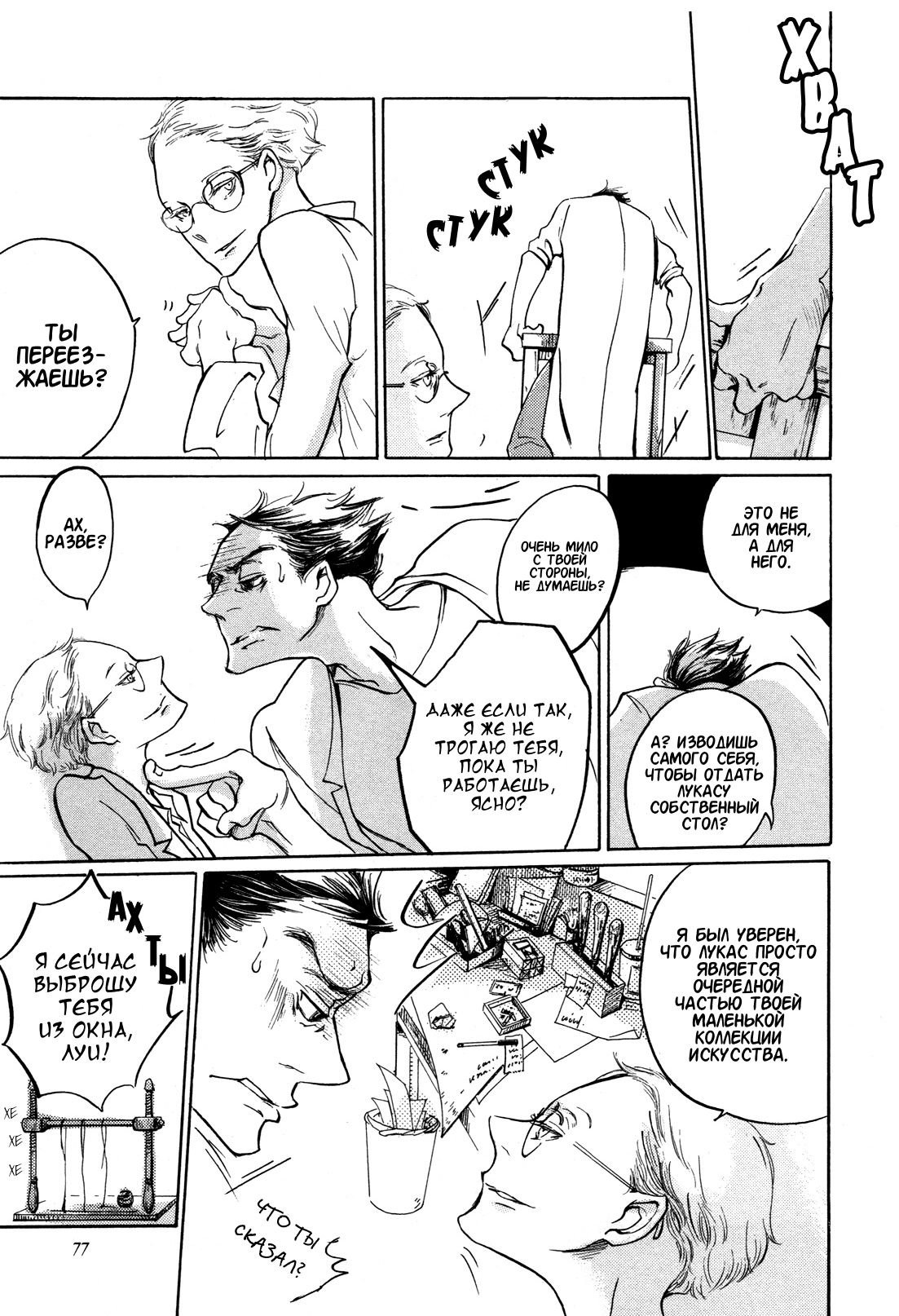 The White Book Vol. 1 Ch. 2 第26页