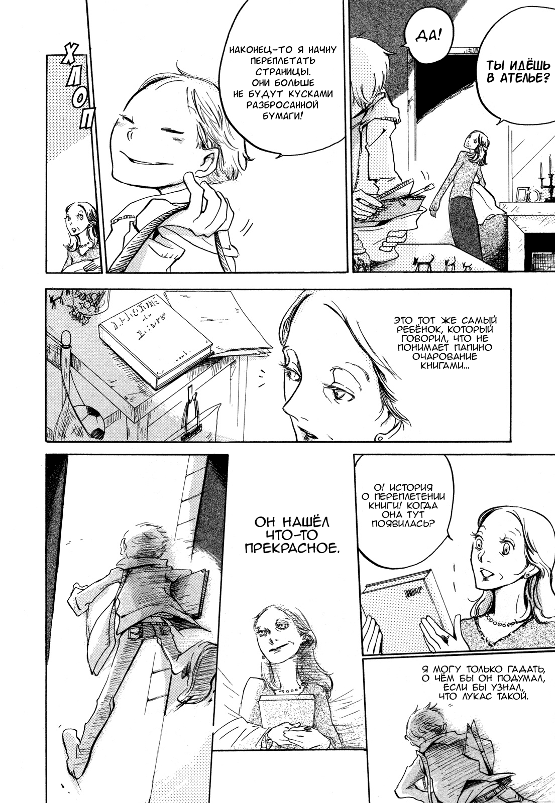 The White Book Vol. 1 Ch. 2 第29页