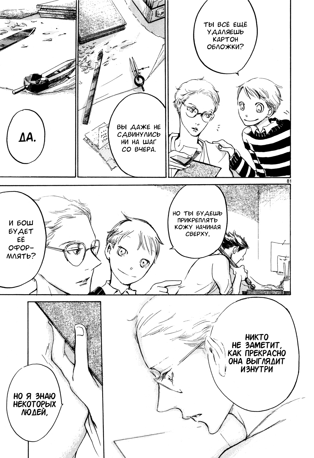 The White Book Vol. 1 Ch. 2 第34页