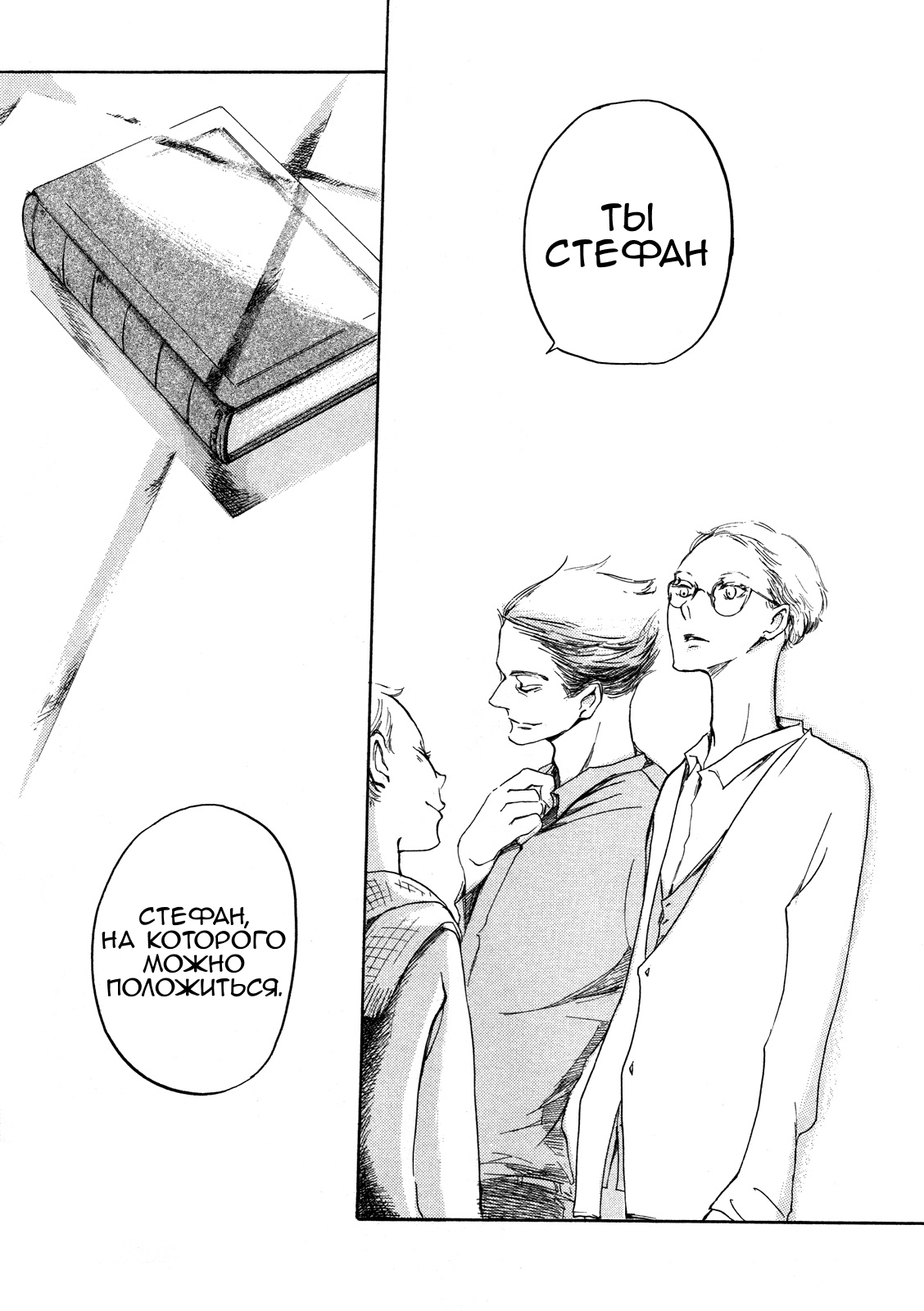 The White Book Vol. 1 Ch. 2 第46页
