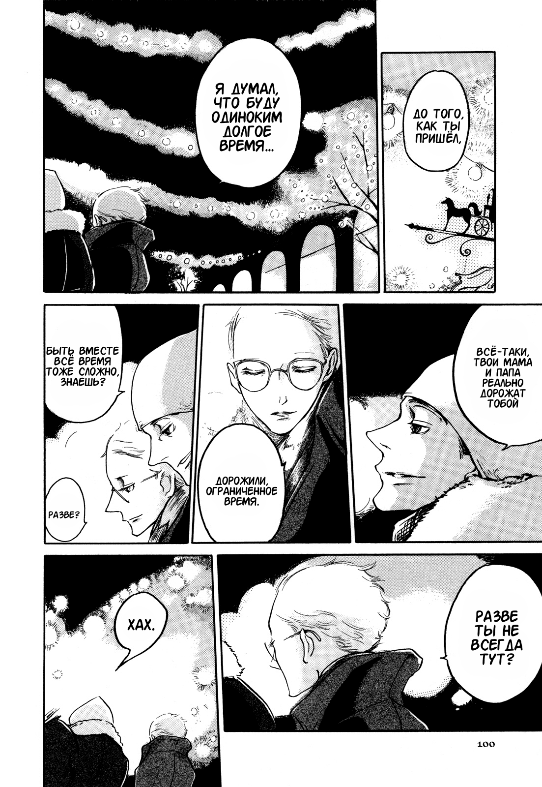 The White Book Vol. 1 Ch. 2 第49页