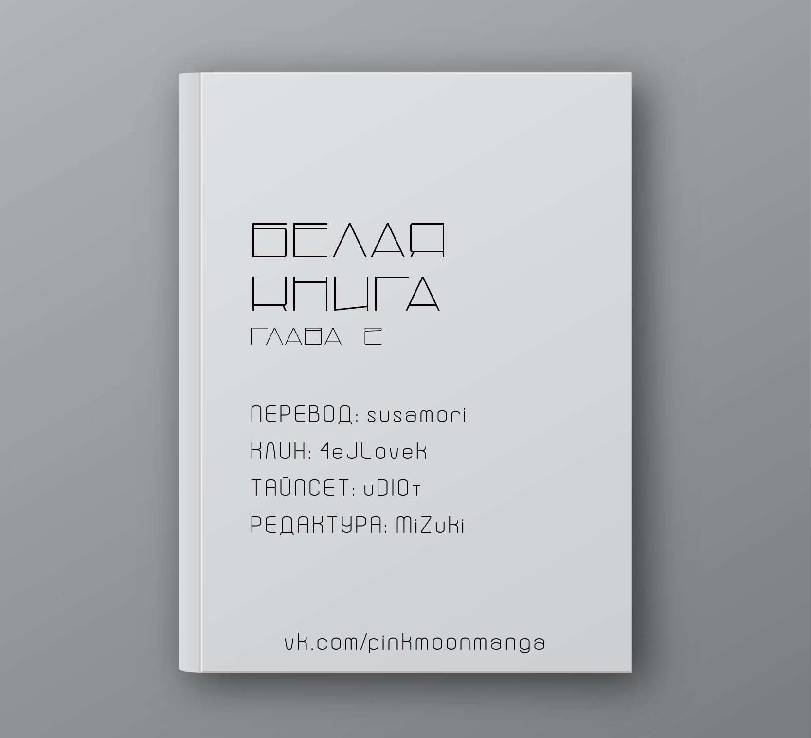 The White Book Vol. 1 Ch. 2 第51页