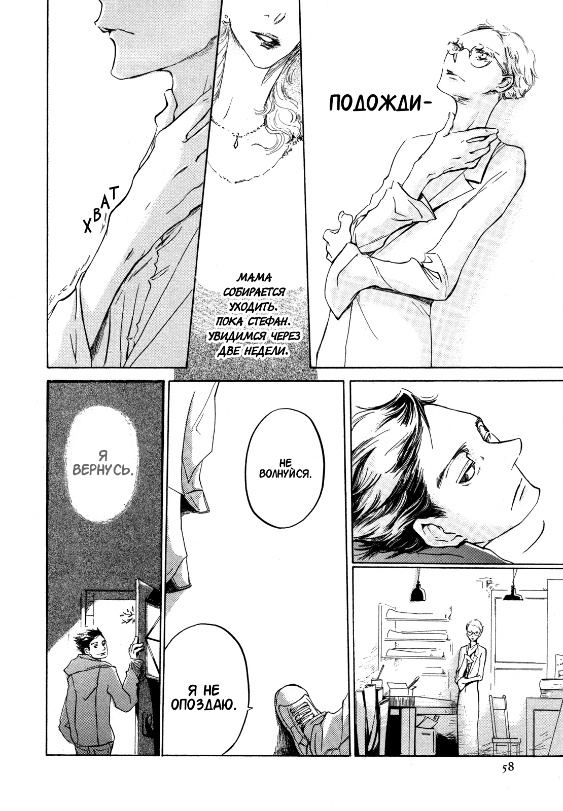 The White Book Vol. 1 Ch. 2 第7页