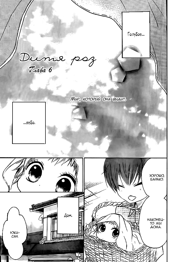 Bokura wa Bara no Ko Vol. 1 Ch. 6 第2页