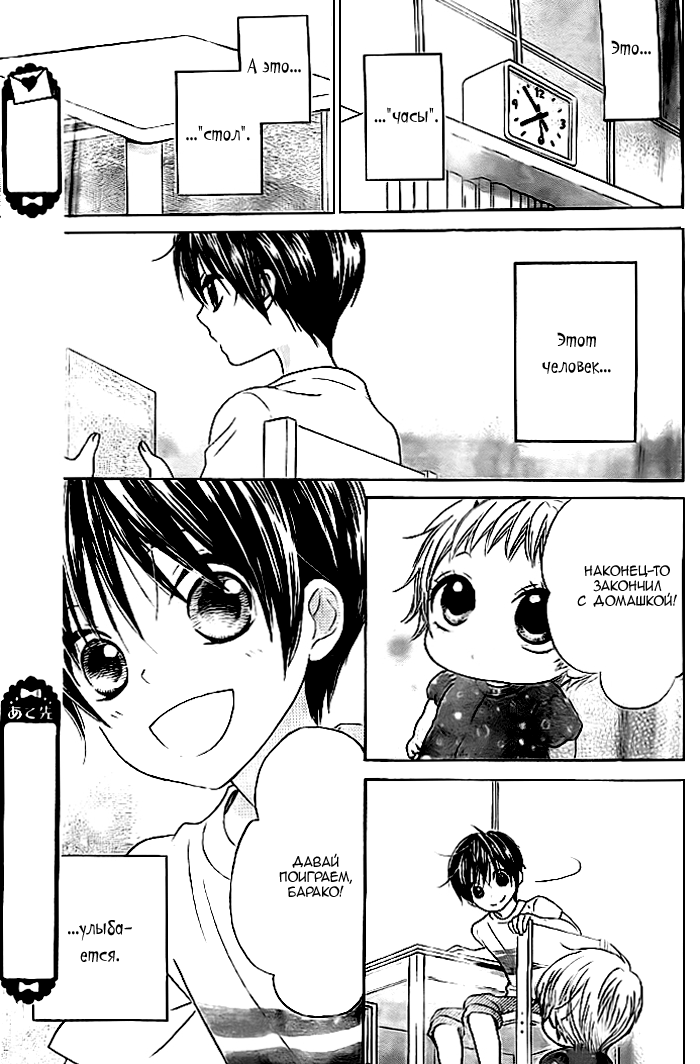 Bokura wa Bara no Ko Vol. 1 Ch. 6 第12页