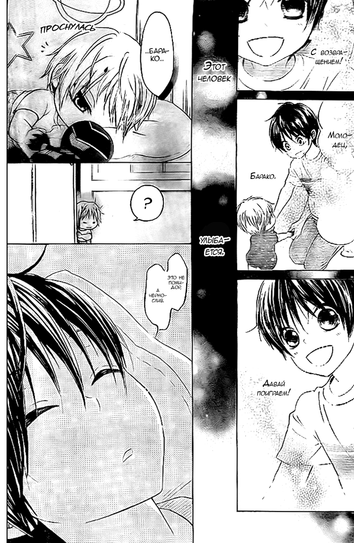 Bokura wa Bara no Ko Vol. 1 Ch. 6 第15页