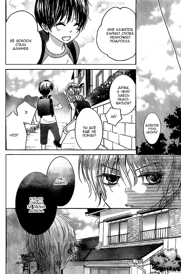 Bokura wa Bara no Ko Vol. 1 Ch. 6 第17页