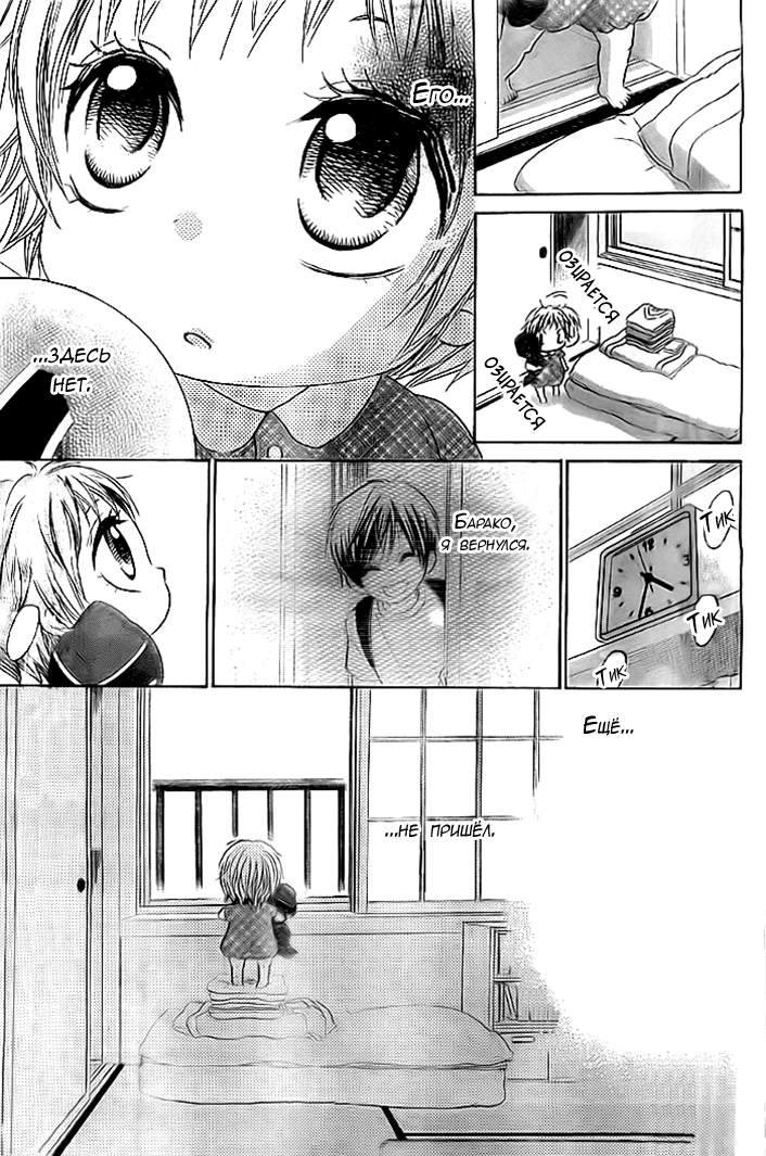 Bokura wa Bara no Ko Vol. 1 Ch. 6 第18页