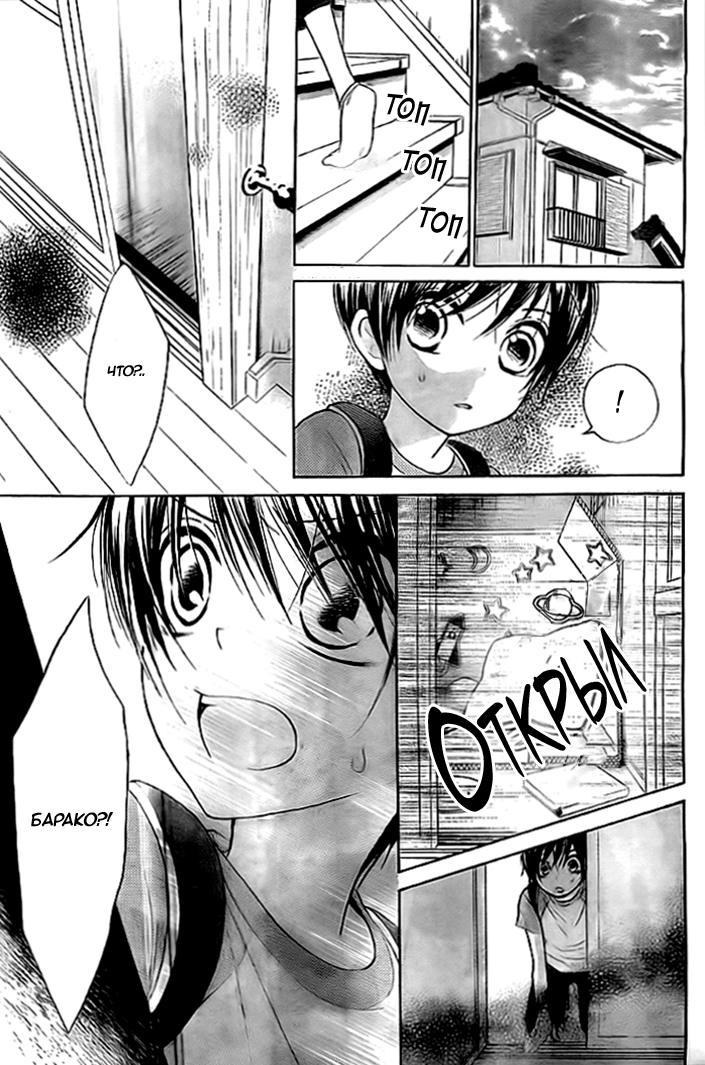 Bokura wa Bara no Ko Vol. 1 Ch. 6 第20页