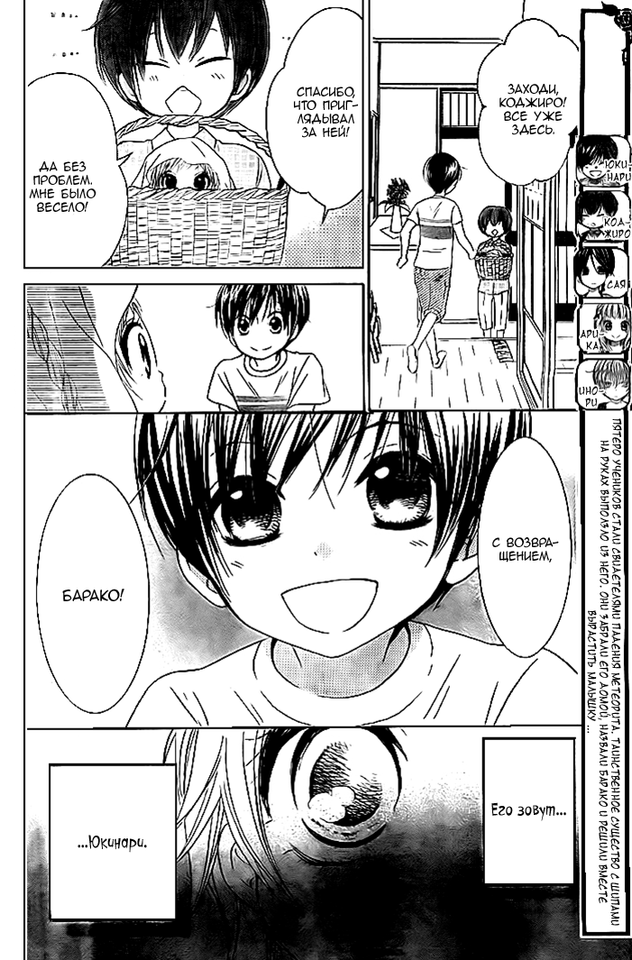 Bokura wa Bara no Ko Vol. 1 Ch. 6 第3页