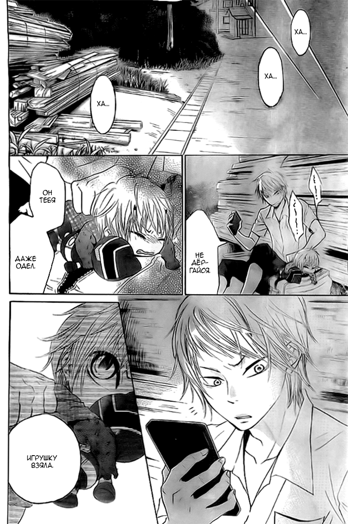 Bokura wa Bara no Ko Vol. 1 Ch. 6 第21页