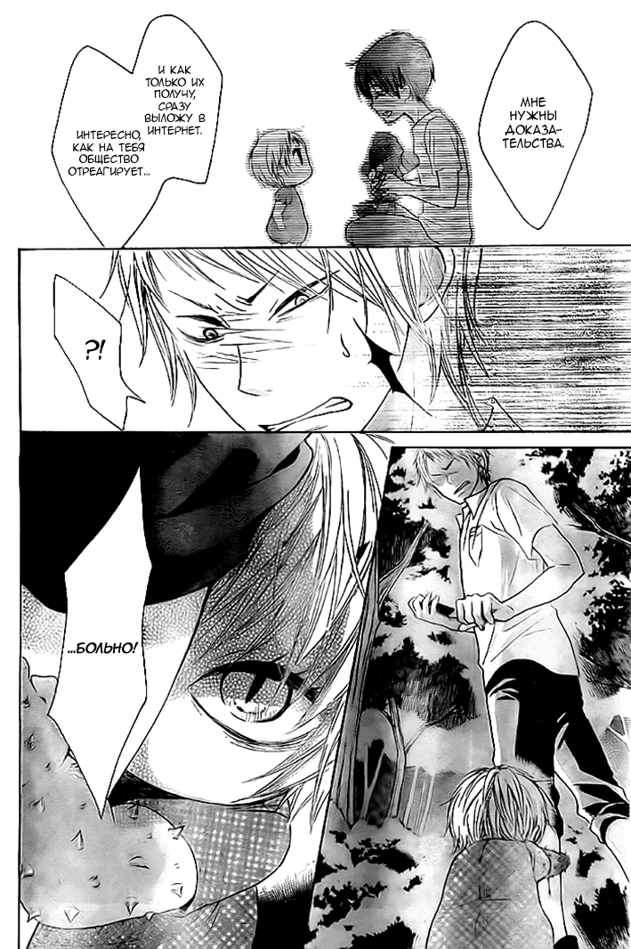 Bokura wa Bara no Ko Vol. 1 Ch. 6 第23页
