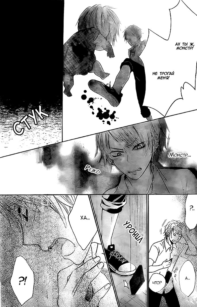 Bokura wa Bara no Ko Vol. 1 Ch. 6 第24页