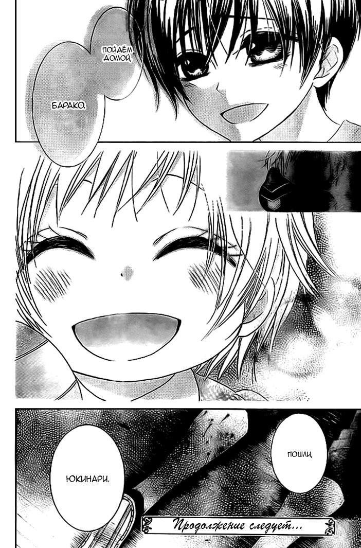 Bokura wa Bara no Ko Vol. 1 Ch. 6 第27页