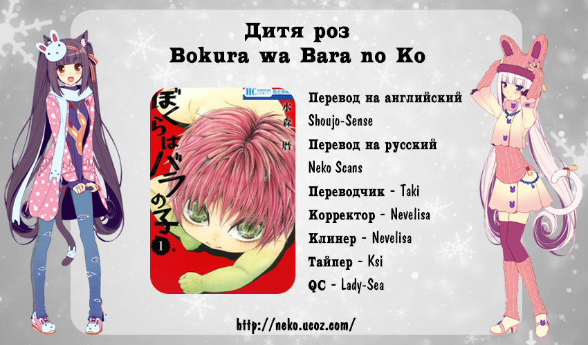 Bokura wa Bara no Ko Vol. 1 Ch. 6 第28页