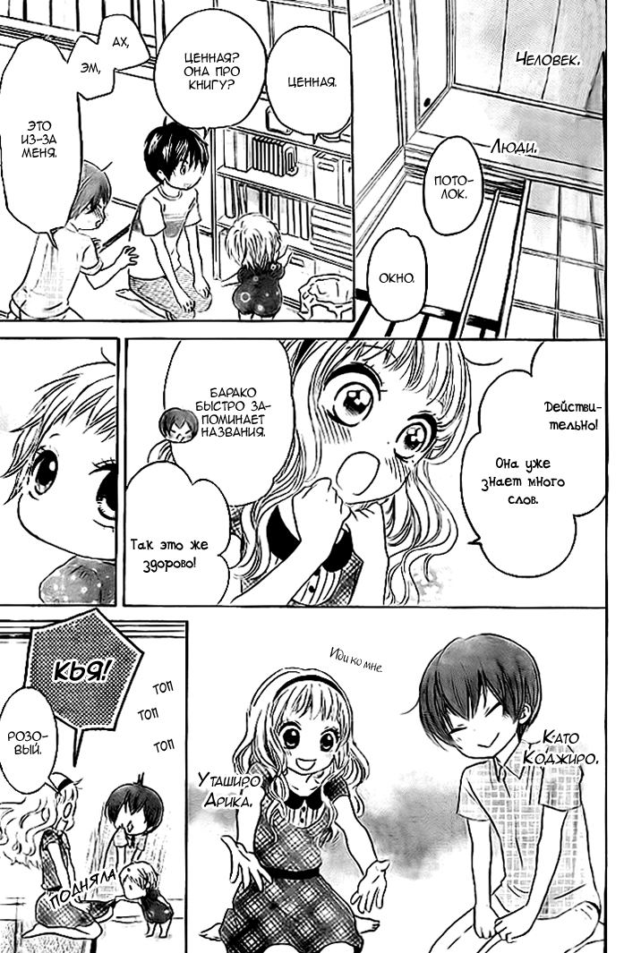 Bokura wa Bara no Ko Vol. 1 Ch. 6 第4页