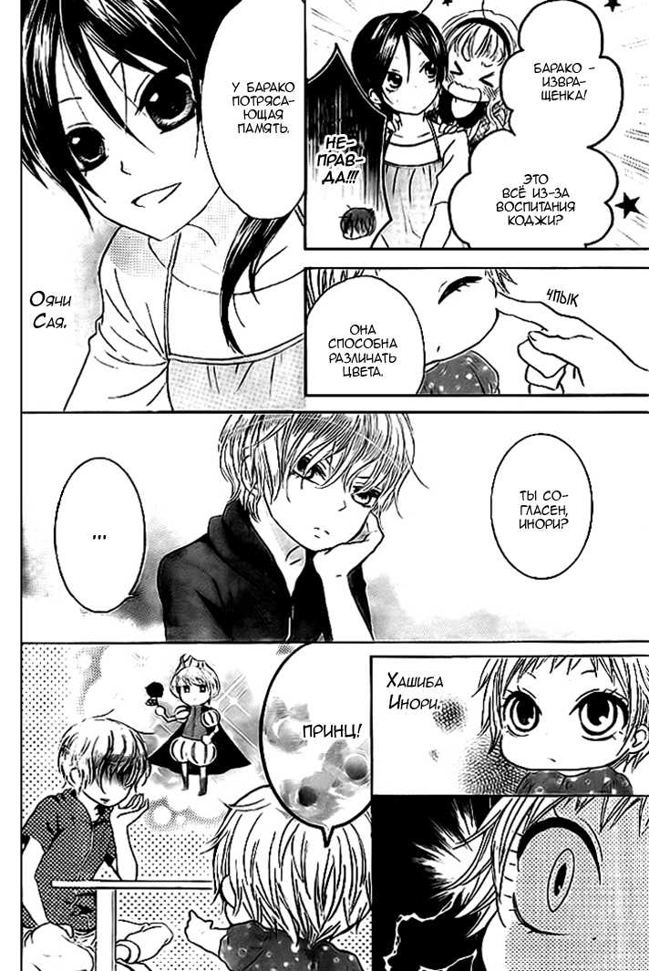 Bokura wa Bara no Ko Vol. 1 Ch. 6 第5页