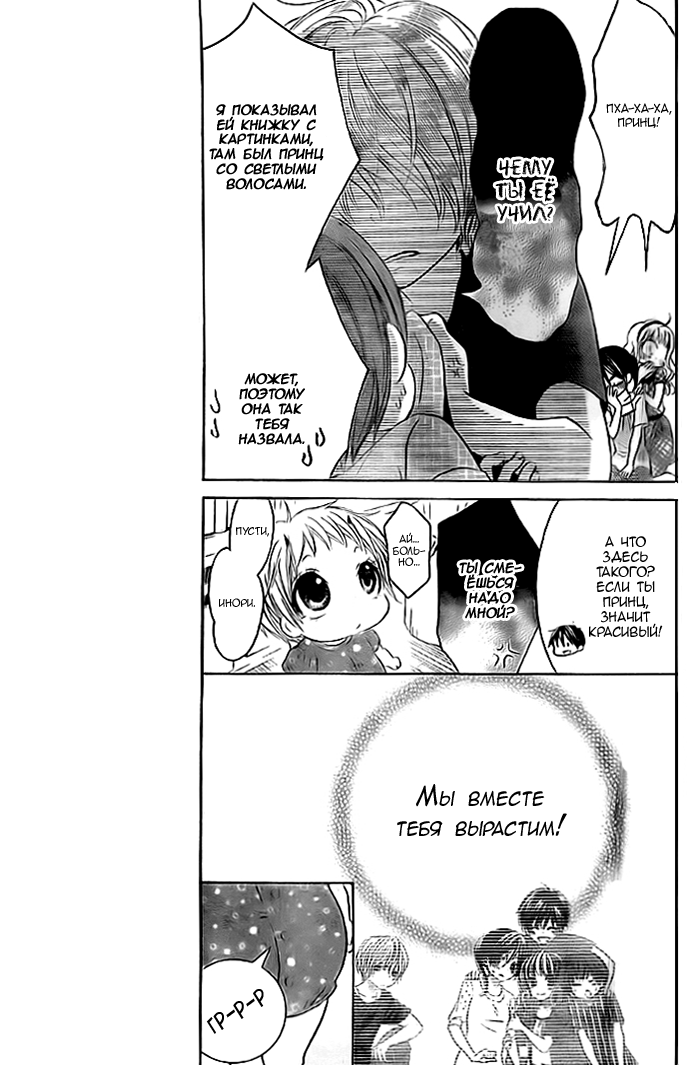 Bokura wa Bara no Ko Vol. 1 Ch. 6 第6页