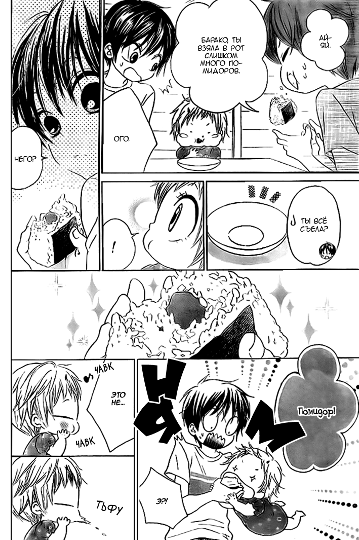 Bokura wa Bara no Ko Vol. 1 Ch. 6 第9页