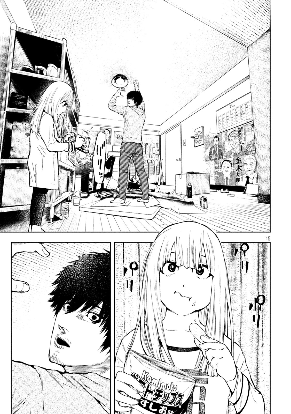 Amateur Vigilante Genius Murderer 第16页