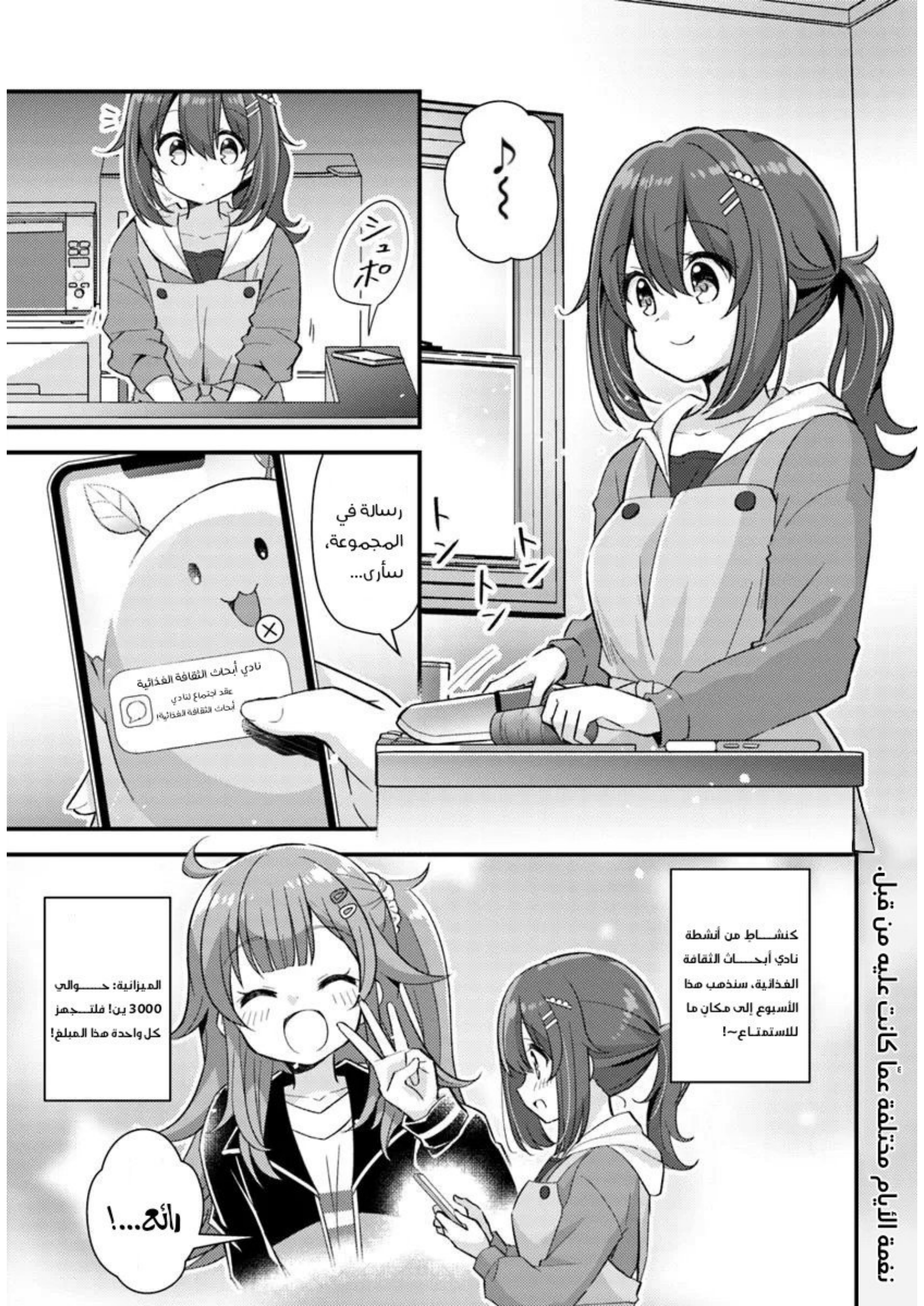 Hibi wa Sugiredo Meshi Umashi Vol. 1 Ch. 3.1 第2页