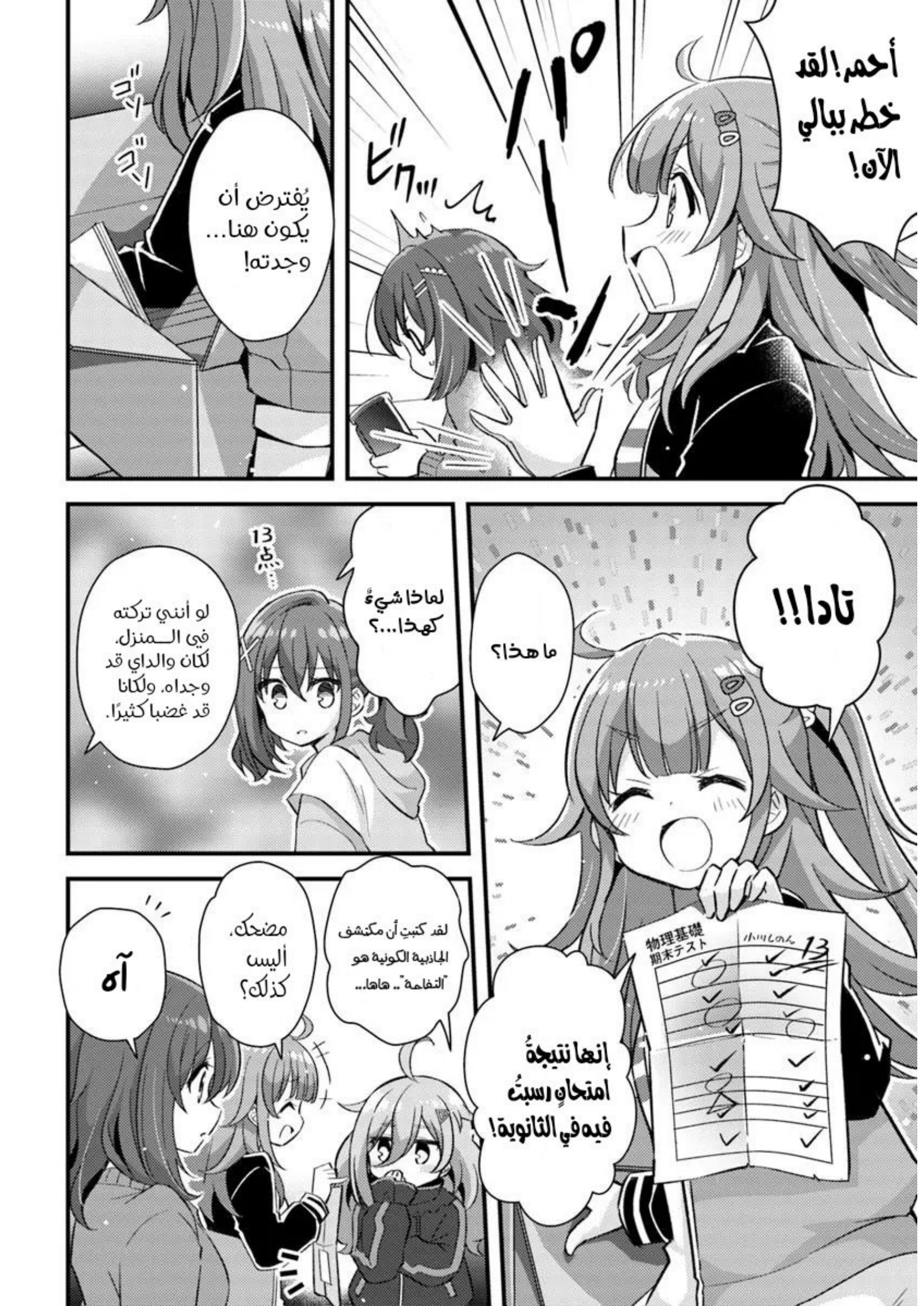 Hibi wa Sugiredo Meshi Umashi Vol. 1 Ch. 3.1 第11页