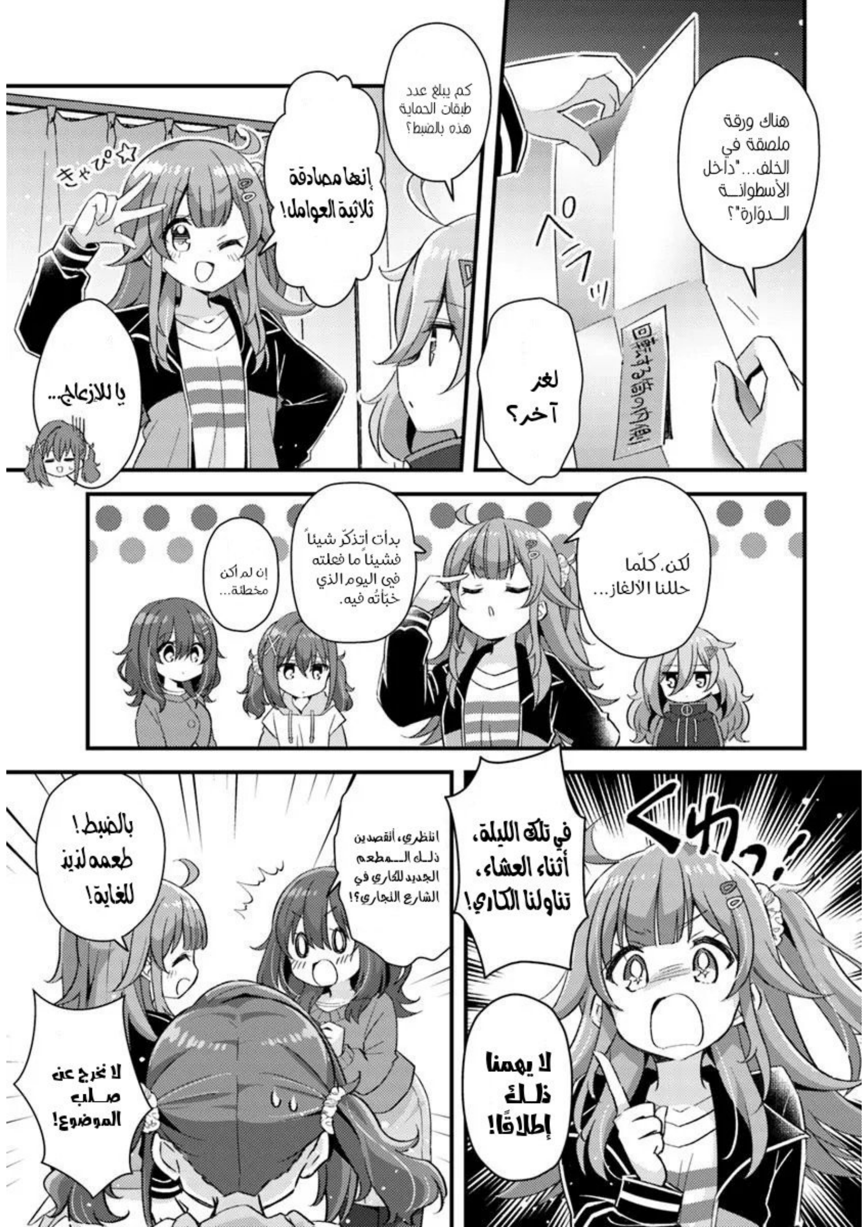 Hibi wa Sugiredo Meshi Umashi Vol. 1 Ch. 3.1 第12页