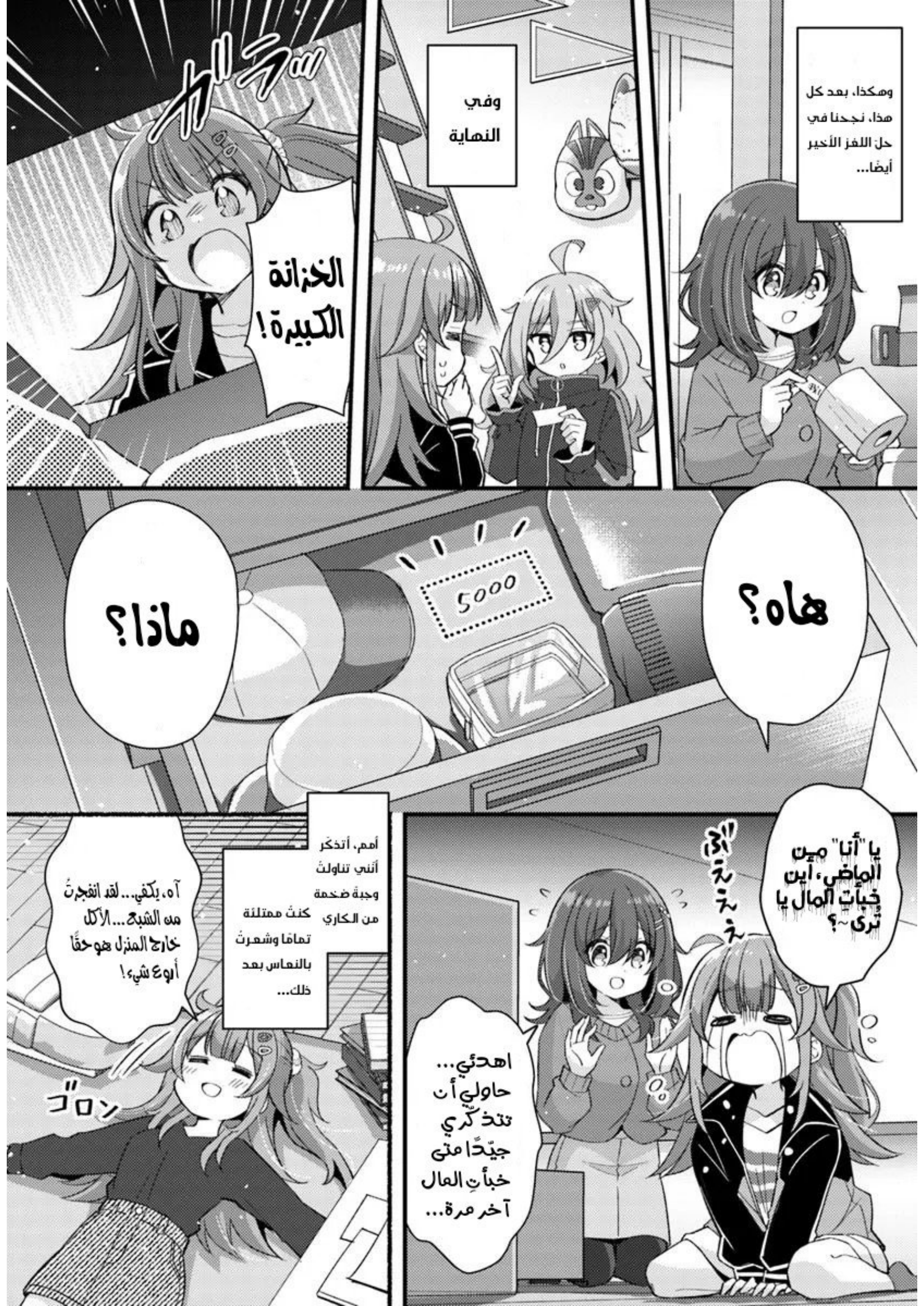 Hibi wa Sugiredo Meshi Umashi Vol. 1 Ch. 3.1 第13页