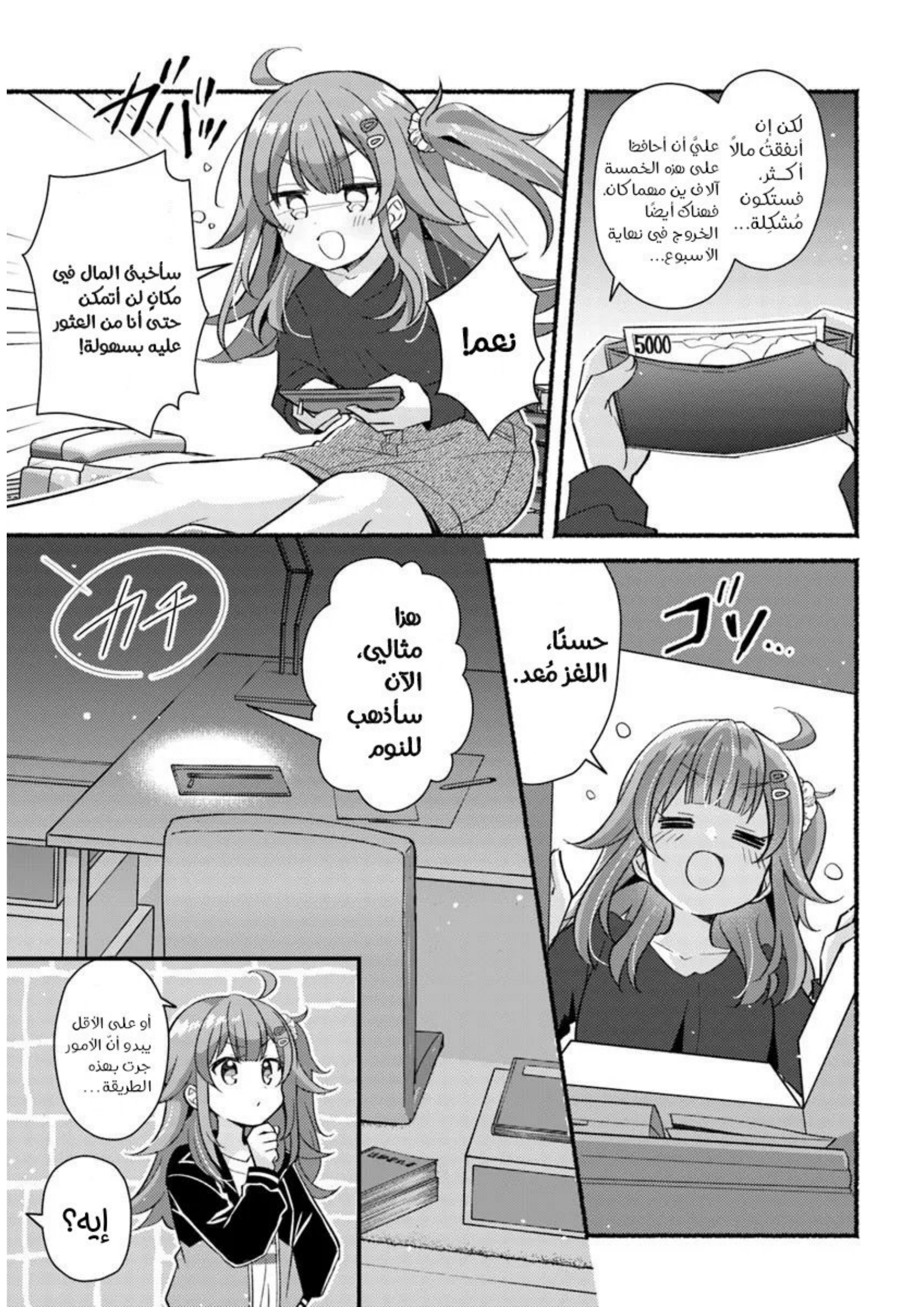 Hibi wa Sugiredo Meshi Umashi Vol. 1 Ch. 3.1 第14页