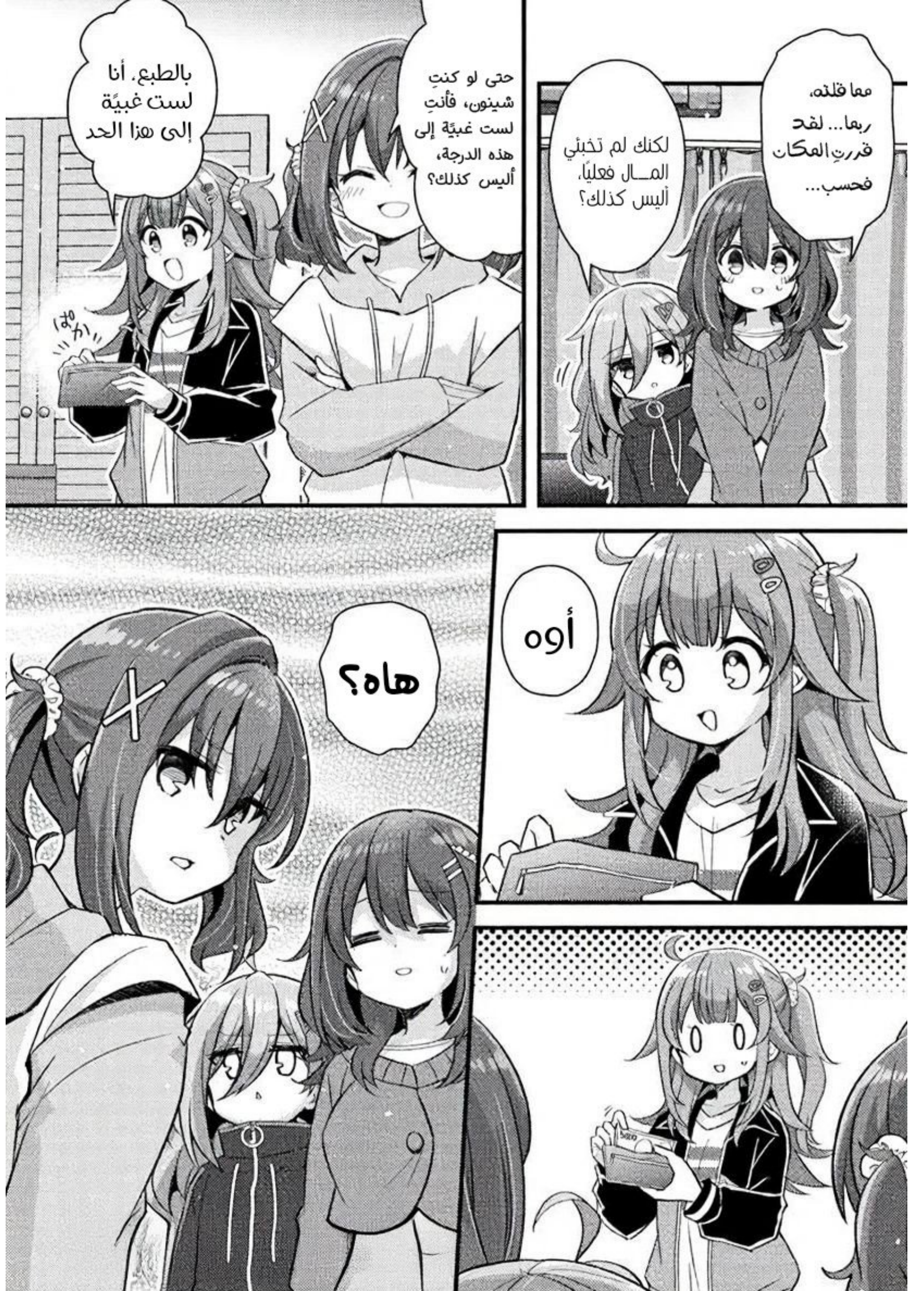 Hibi wa Sugiredo Meshi Umashi Vol. 1 Ch. 3.1 第15页
