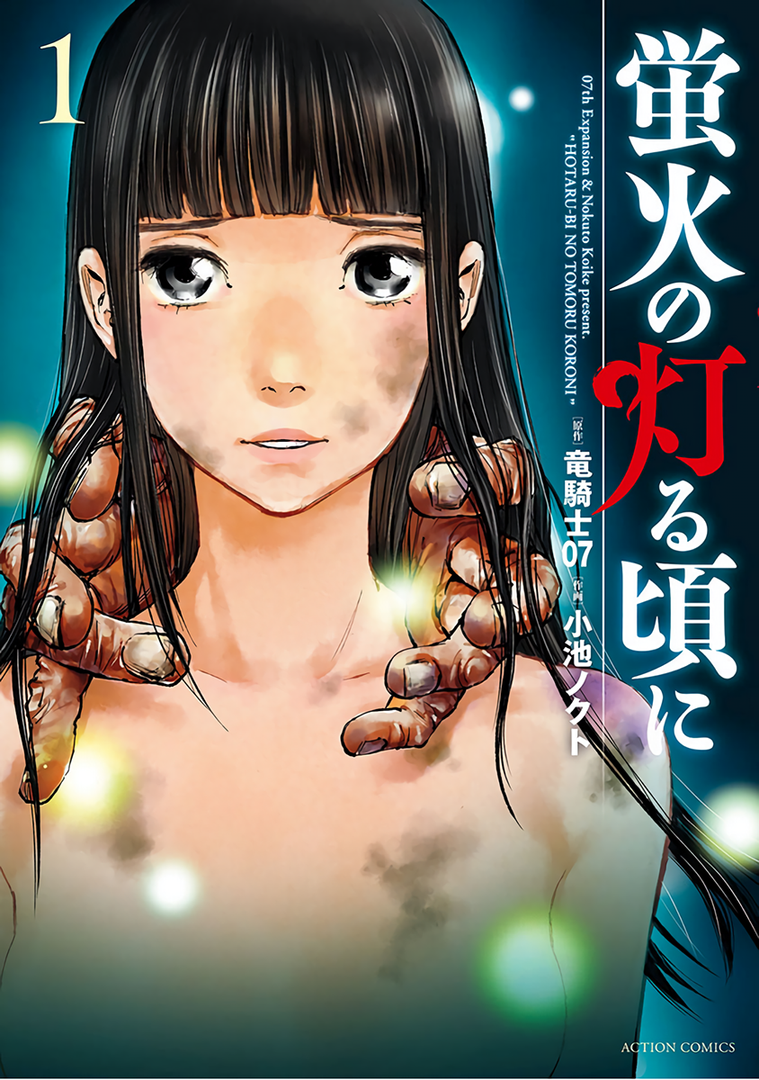 Hotarubi no Tomoru Koro ni Coming Back Home 第1页