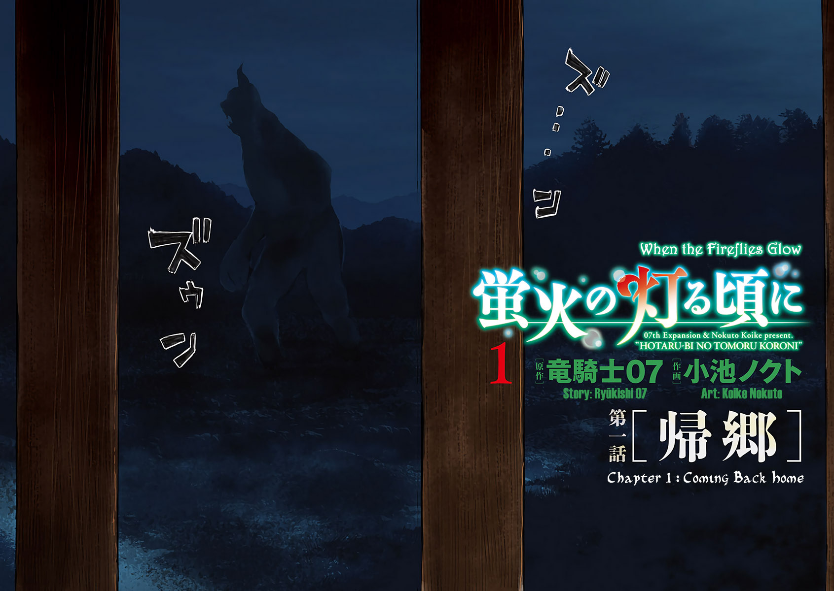Hotarubi no Tomoru Koro ni Coming Back Home 第4页
