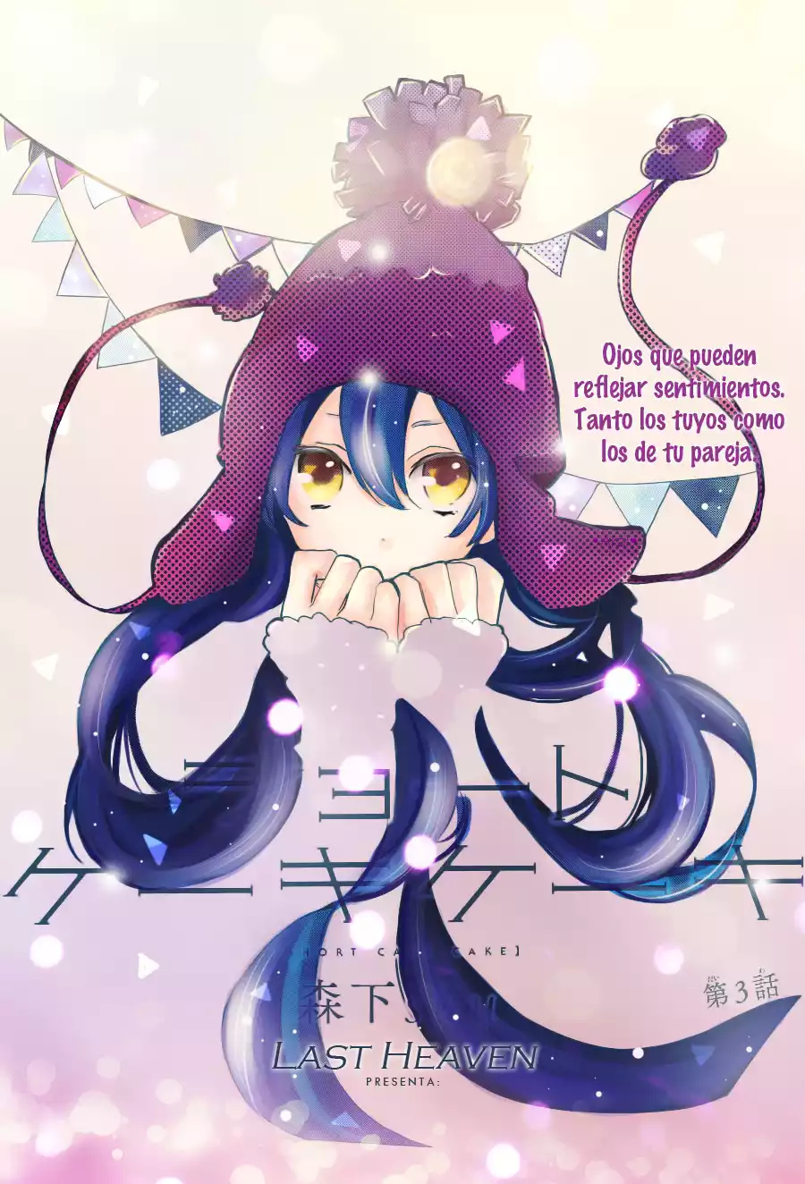 Short Cake Cake Vol. 1 Ch. 3 第2页