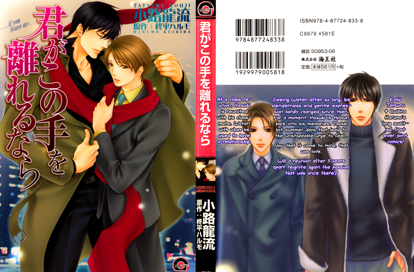 Kimi ga Kono Te o Hanareru nara 第4页