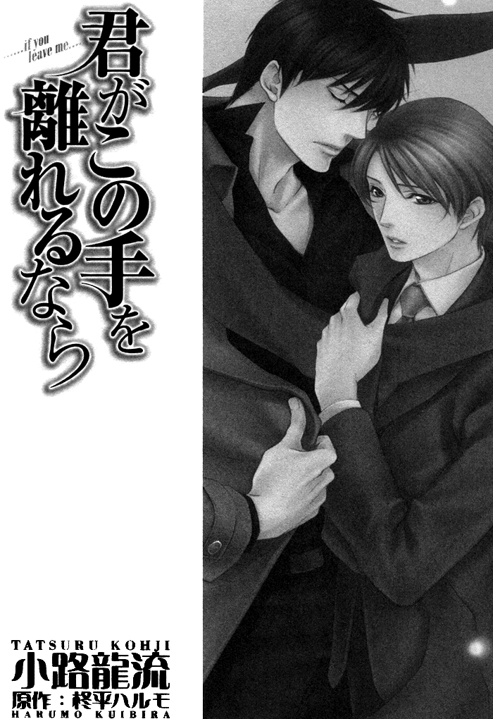 Kimi ga Kono Te o Hanareru nara 第7页