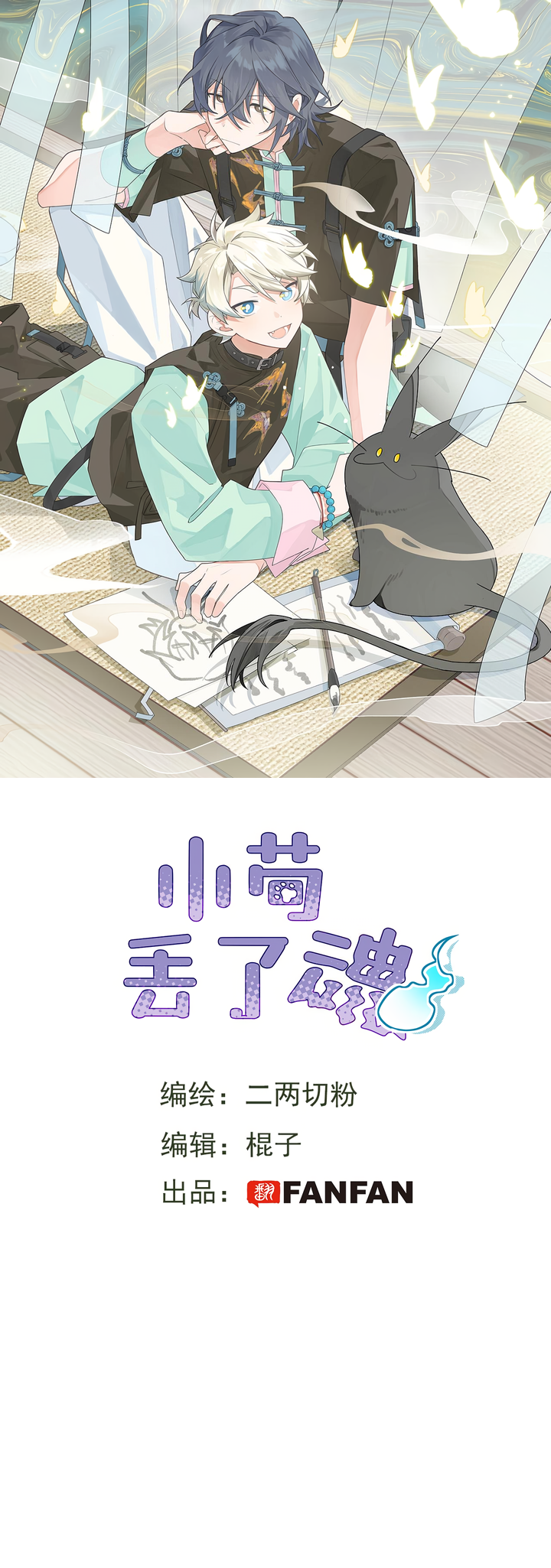 Xiǎo Gǒu Diū le Hún Ch. 2 第2页