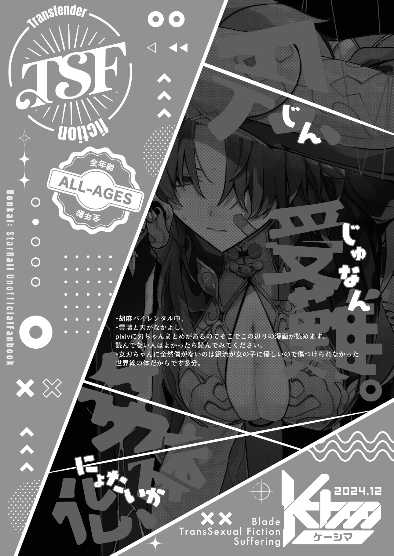 Stellaron Hunter Bladie Volume Special - Bladie TS 第2页