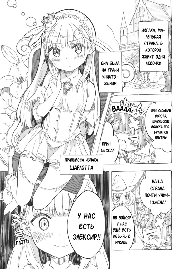 Princess, Is That Holy Water? 第5页