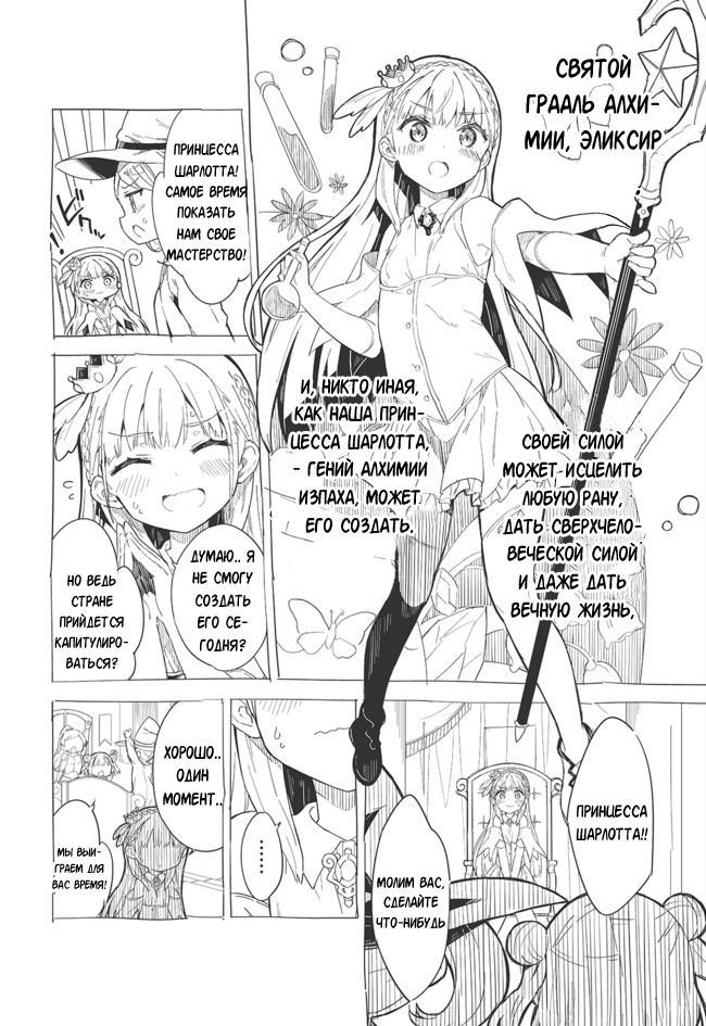 Princess, Is That Holy Water? 第6页