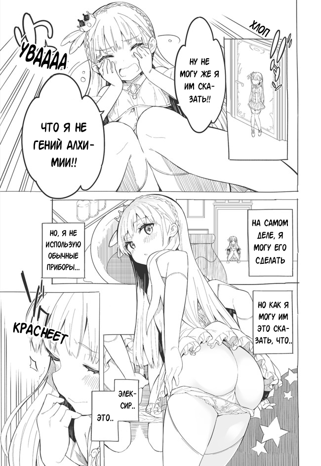 Princess, Is That Holy Water? 第7页