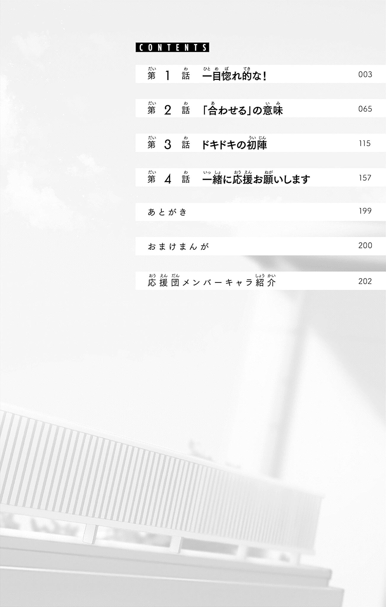 Yell Girl! 第5页