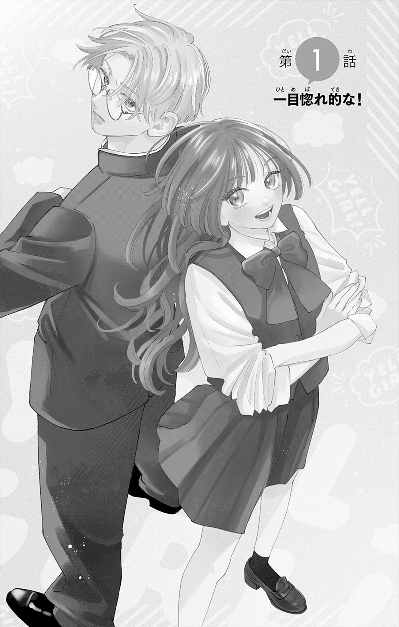 Yell Girl! 第6页