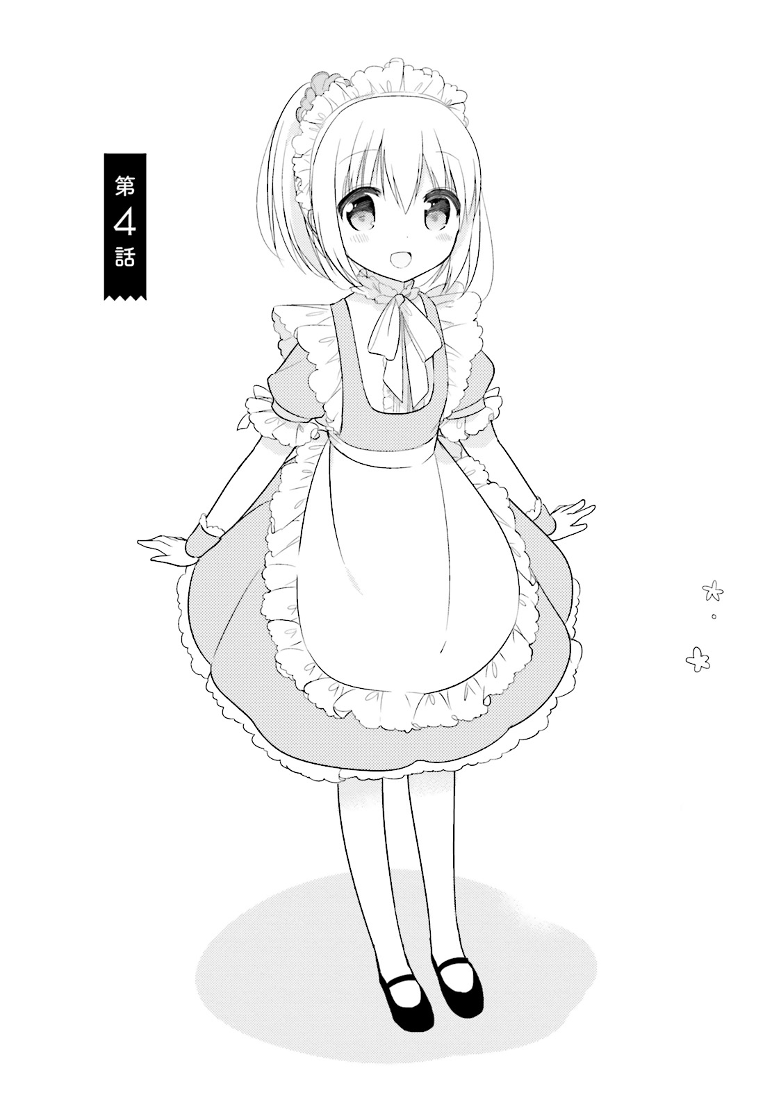 Orenchi no Maid-san Vol. 1 Ch. 4 第2页