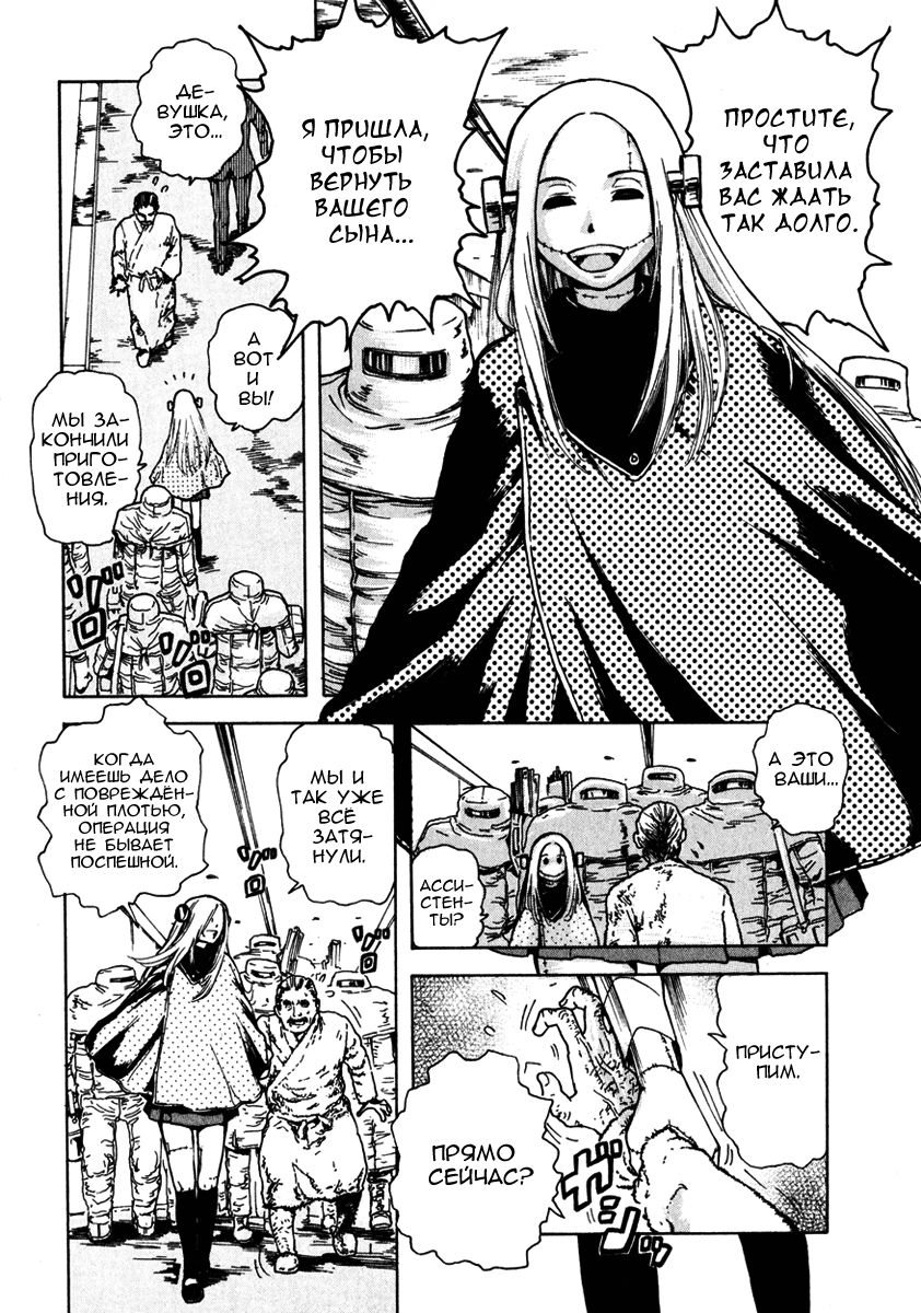 Franken Fran Мозг 第21页