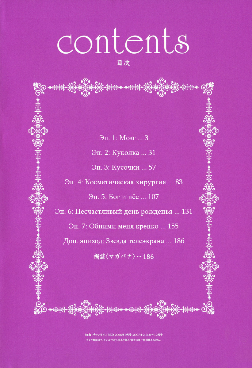 Franken Fran Мозг 第4页