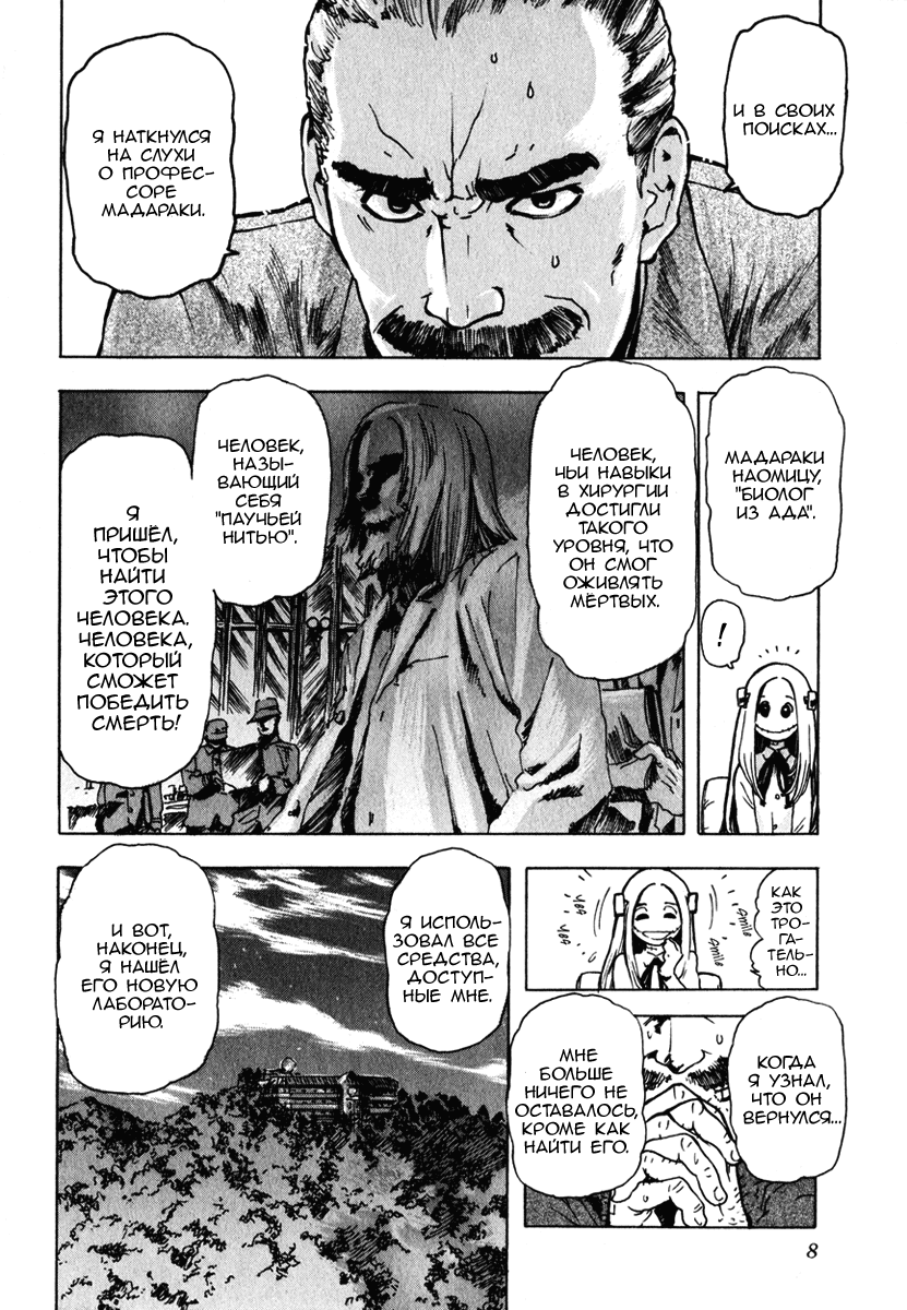 Franken Fran Мозг 第9页