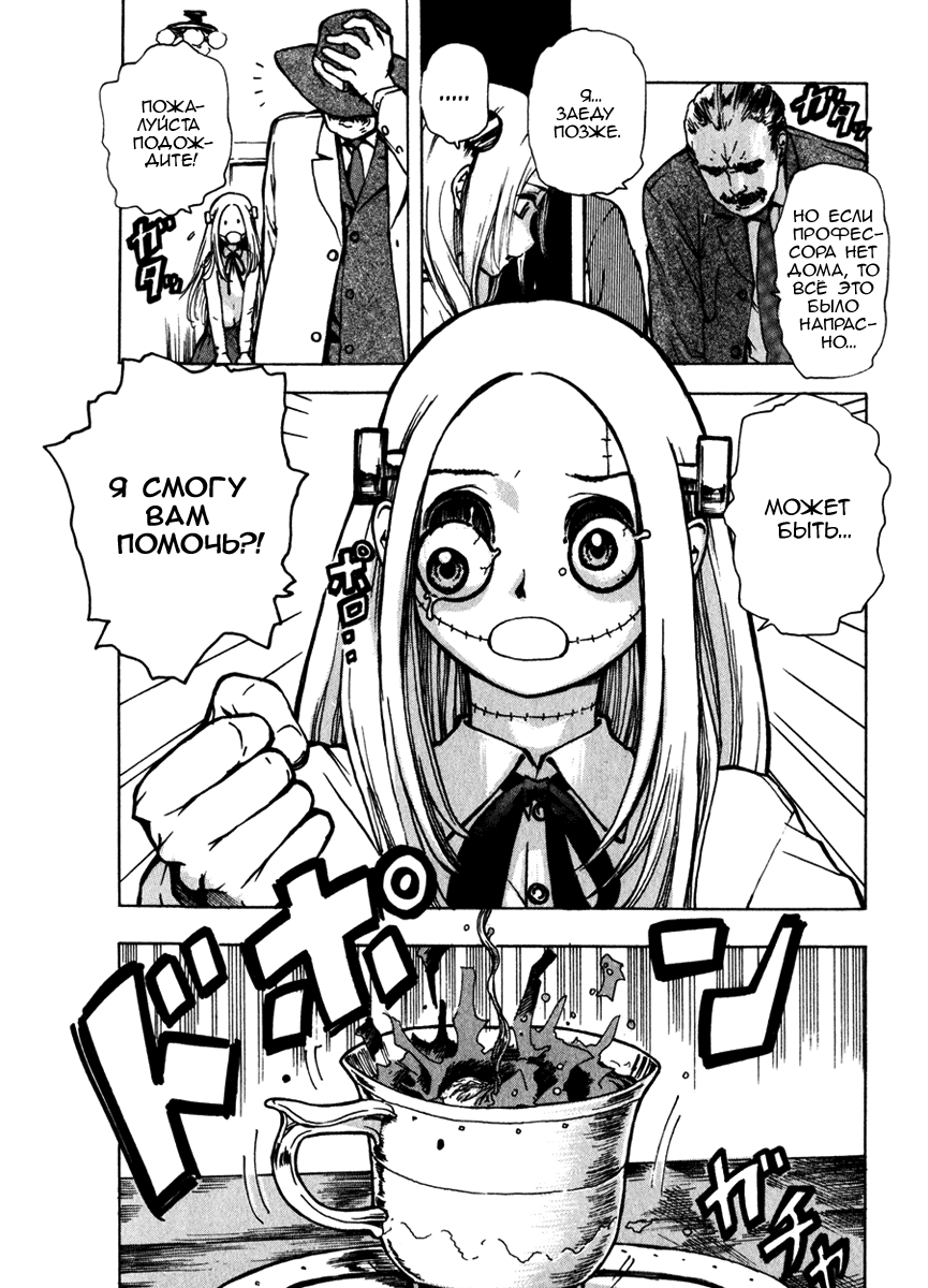 Franken Fran Мозг 第10页