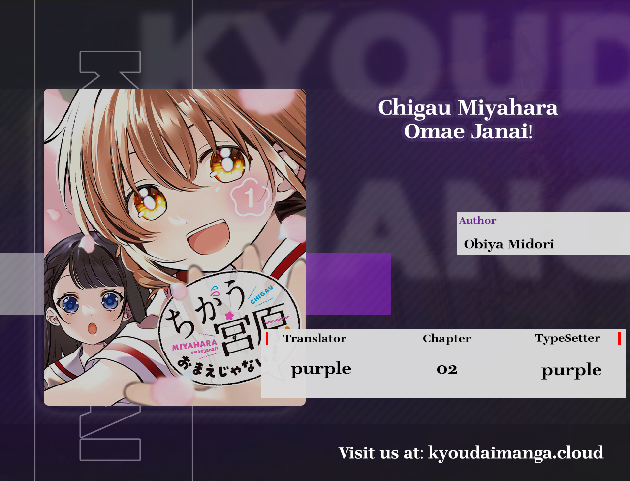 Chigau Miyahara Omae Janai! Ch.2 第1页