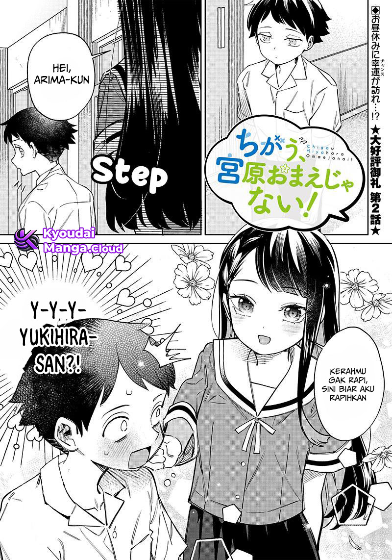 Chigau Miyahara Omae Janai! Ch.2 第2页