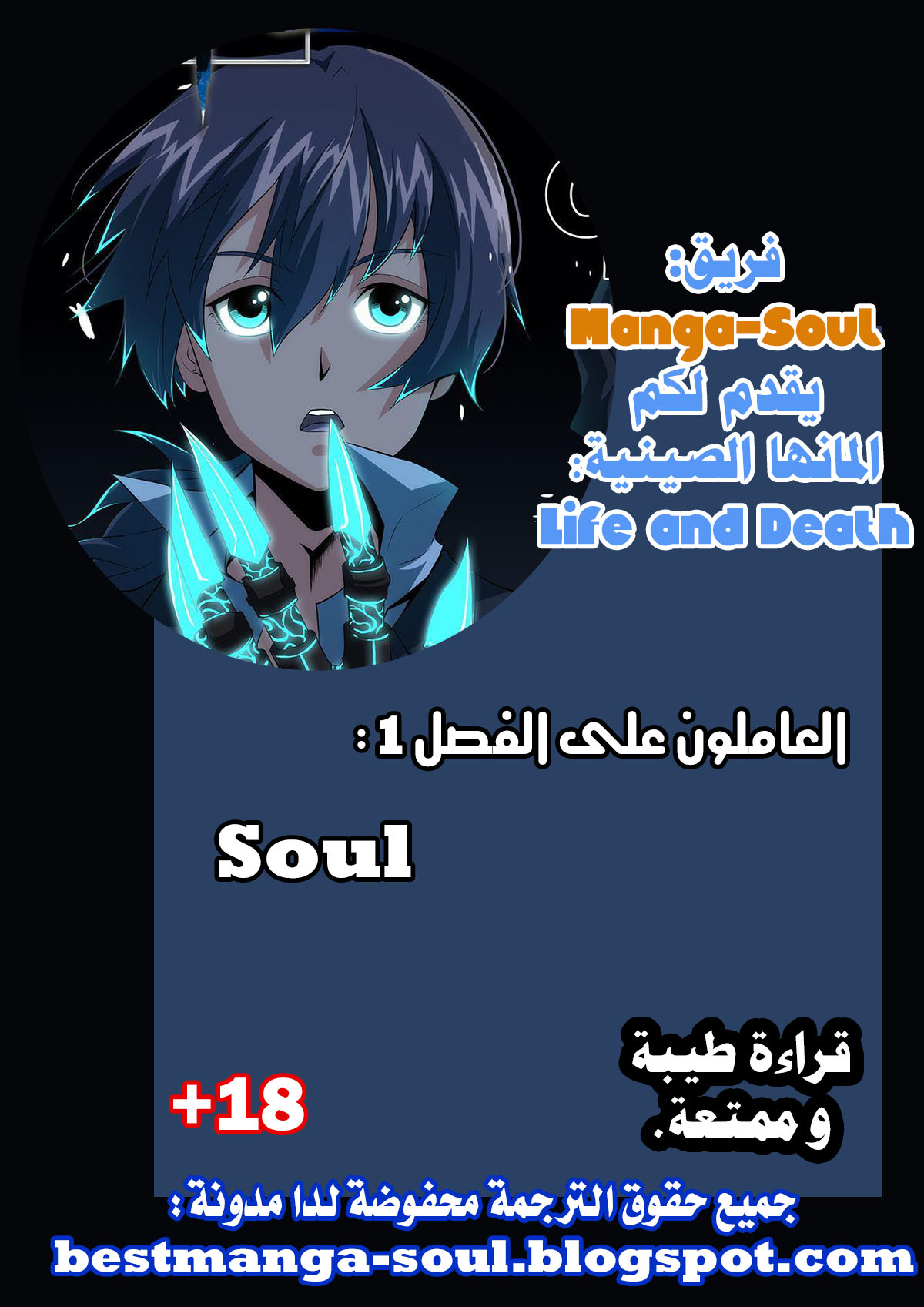 Life and Death - The Song of The Night 第1页